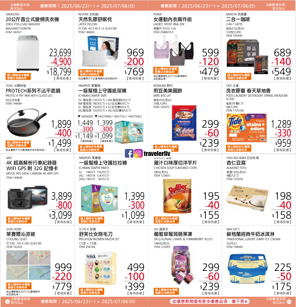 [Costco 好市多必買]  2025最新熱門清單推薦與6月至8月特價商品 (含黑鑽卡） @莉芙小姐愛旅遊