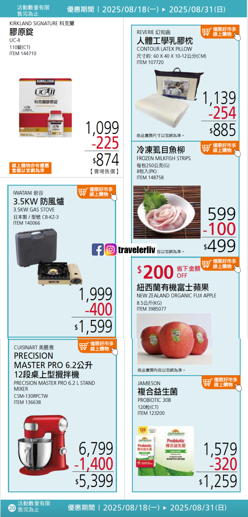 [Costco 好市多必買]  2025最新熱門清單推薦與6月至8月特價商品 (含黑鑽卡） @莉芙小姐愛旅遊