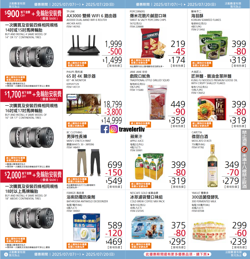 [Costco 好市多必買]  2025最新熱門清單推薦與6月至8月特價商品 (含黑鑽卡） @莉芙小姐愛旅遊