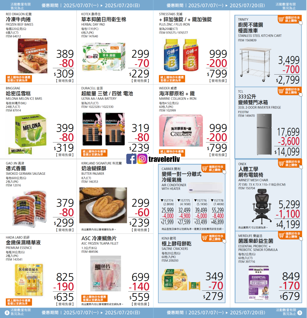 [Costco 好市多必買]  2025最新熱門清單推薦與6月至8月特價商品 (含黑鑽卡） @莉芙小姐愛旅遊