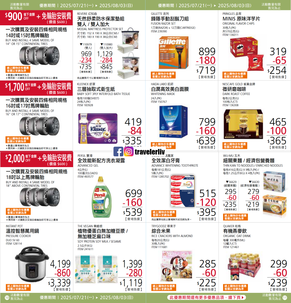 [Costco 好市多必買]  2025最新熱門清單推薦與6月至8月特價商品 (含黑鑽卡） @莉芙小姐愛旅遊