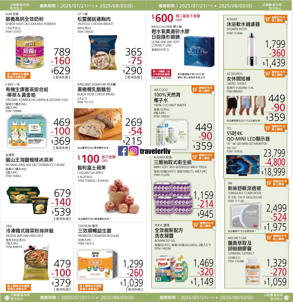 [Costco 好市多必買]  2025最新熱門清單推薦與6月至8月特價商品 (含黑鑽卡） @莉芙小姐愛旅遊