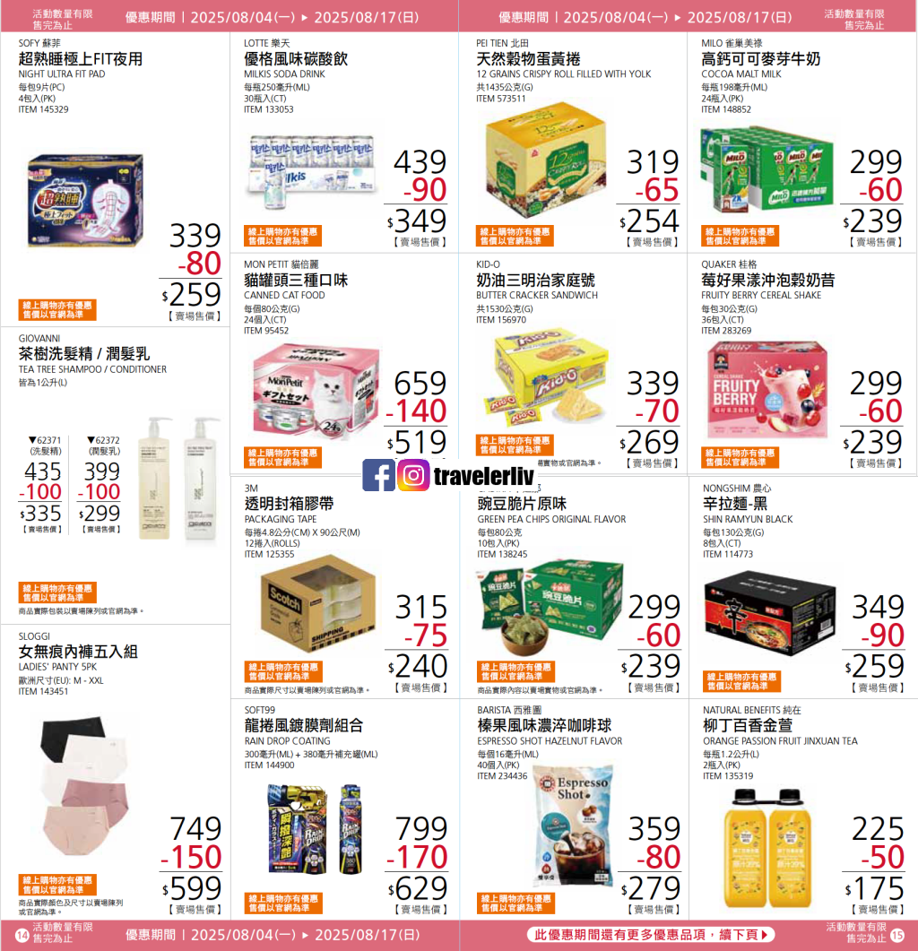 [Costco 好市多必買]  2025最新熱門清單推薦與6月至8月特價商品 (含黑鑽卡） @莉芙小姐愛旅遊