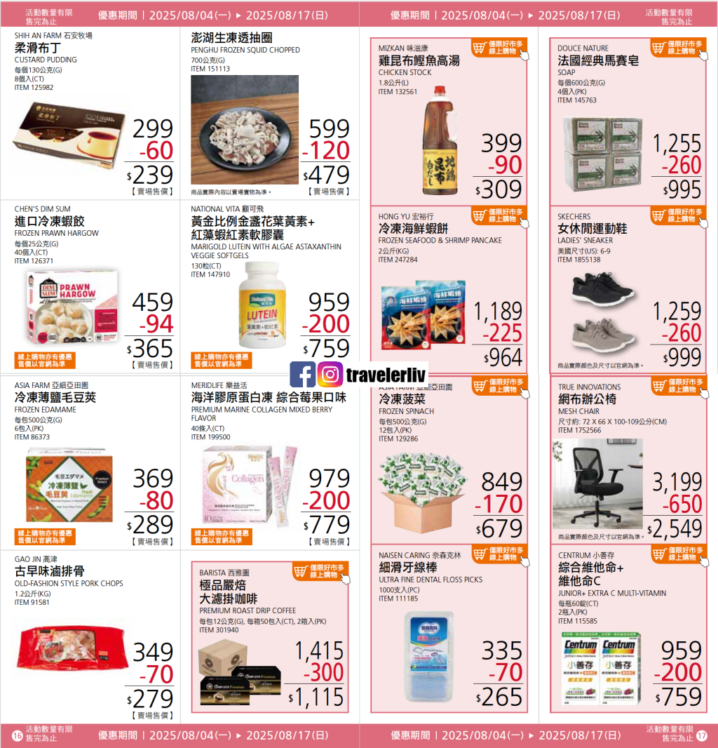 [Costco 好市多必買]  2025最新熱門清單推薦與6月至8月特價商品 (含黑鑽卡） @莉芙小姐愛旅遊