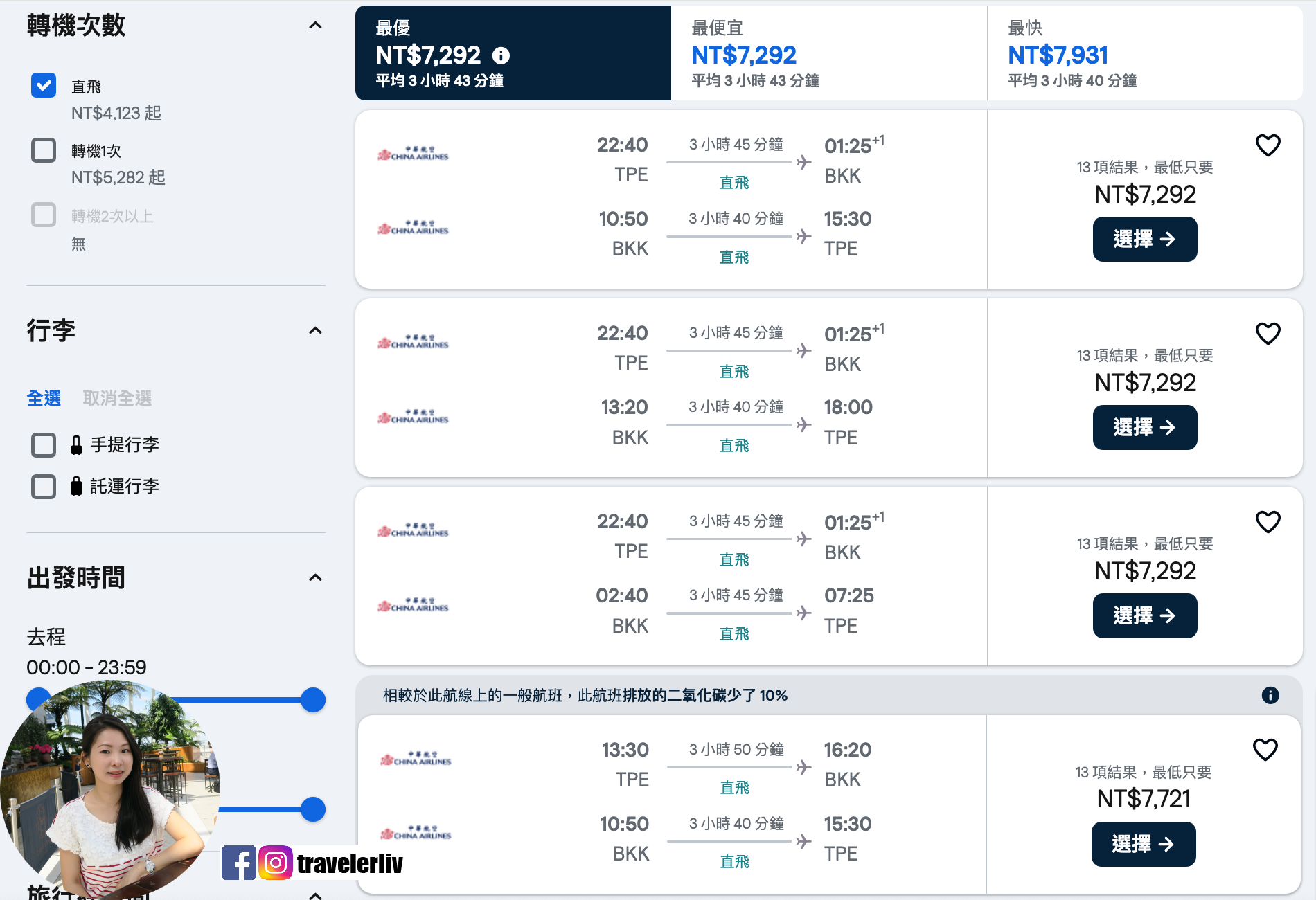 [特惠機票 2025] 全球機票特價優惠整理，便宜機票查詢技巧跟實用機票比價網，出國自助旅行必學 @莉芙小姐愛旅遊