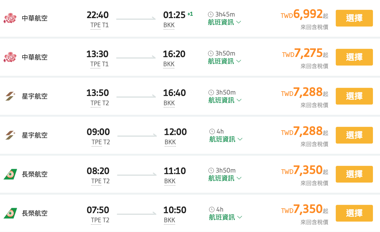 [特惠機票 2025] 全球機票特價優惠整理，便宜機票查詢技巧跟實用機票比價網，出國自助旅行必學 @莉芙小姐愛旅遊