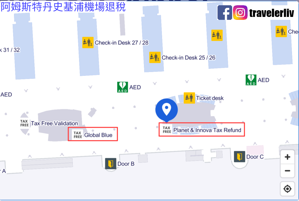 [荷蘭退稅]  2025 阿姆斯特丹史基浦機場退稅心得跟詳細流程 Global Blue / Planet Tax（原 Premier） @莉芙小姐愛旅遊