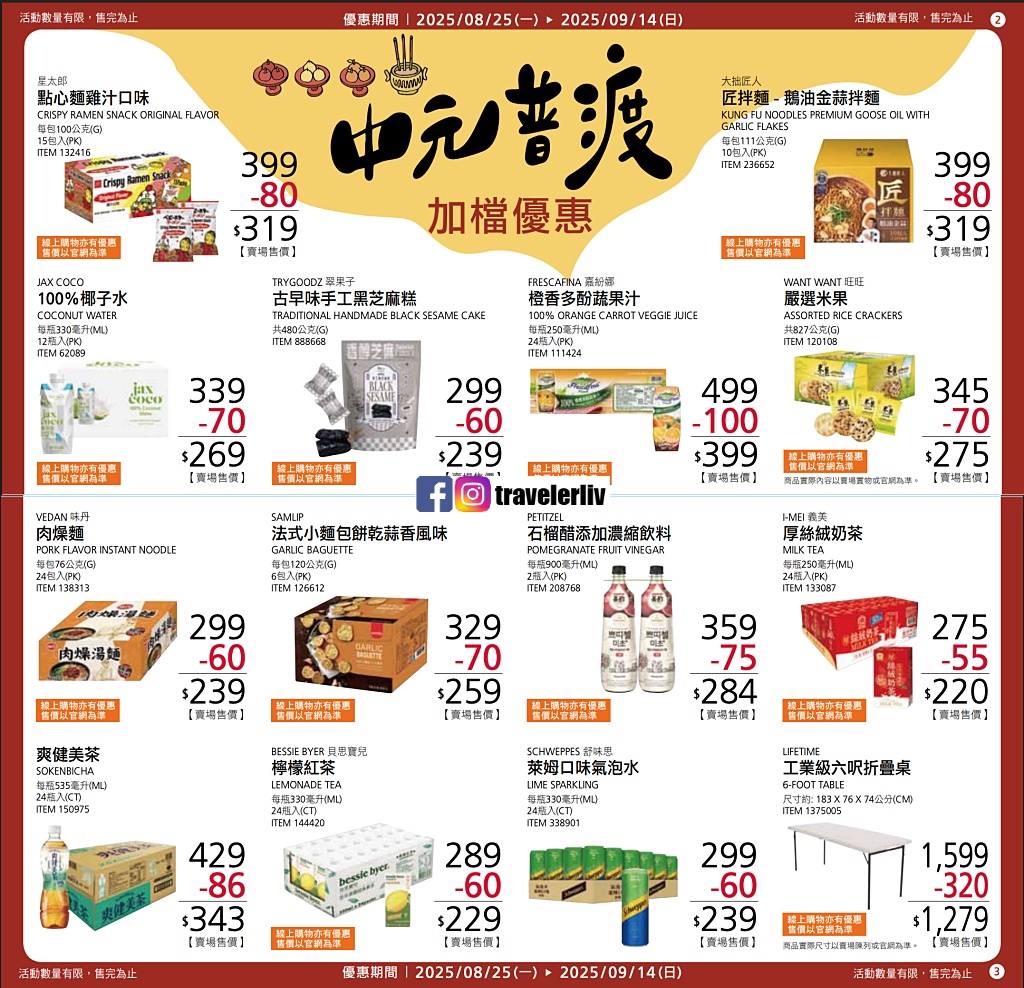 [Costco 好市多必買]  2025最新熱門清單推薦與8月至10月特價商品 (含黑鑽卡） @莉芙小姐愛旅遊