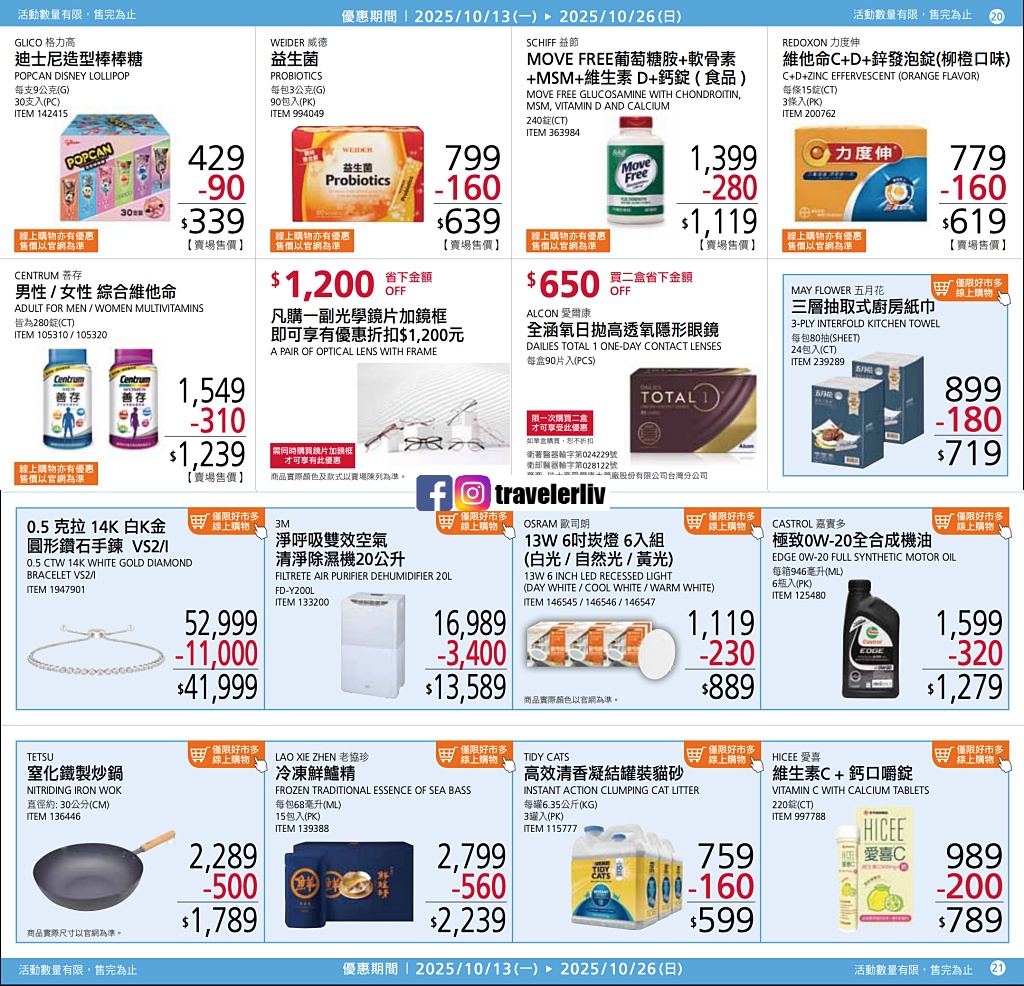 [Costco 好市多必買]  2025最新熱門清單推薦與8月至10月特價商品 (含黑鑽卡） @莉芙小姐愛旅遊