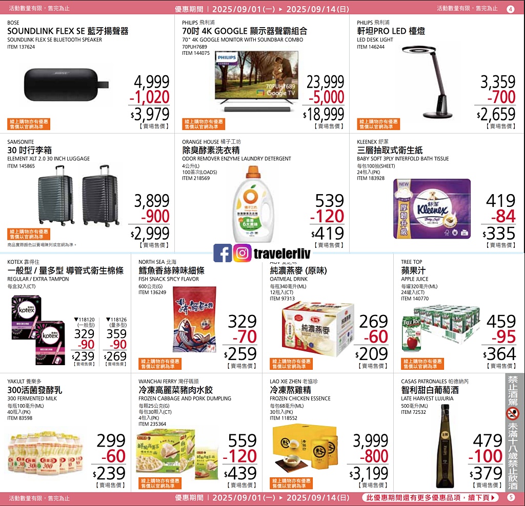 [Costco 好市多必買]  2025最新熱門清單推薦與8月至10月特價商品 (含黑鑽卡） @莉芙小姐愛旅遊