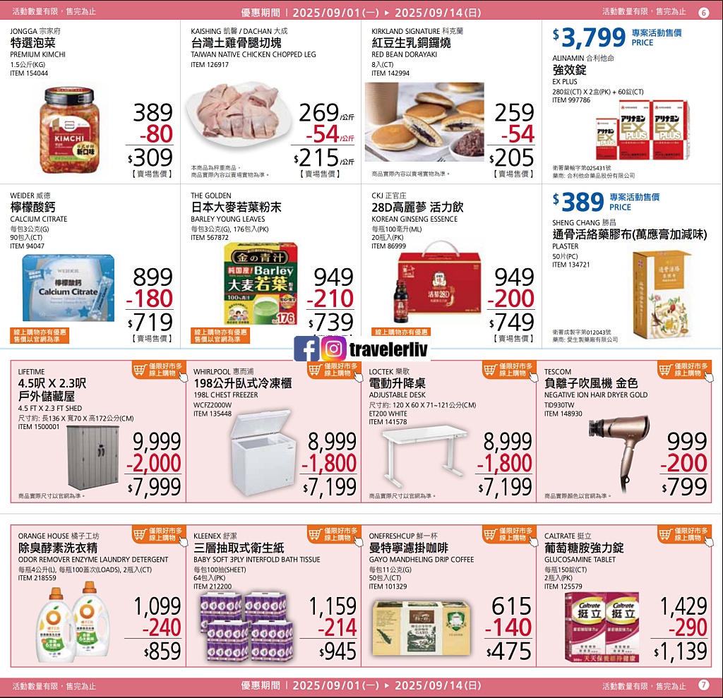 [Costco 好市多必買]  2025最新熱門清單推薦與8月至10月特價商品 (含黑鑽卡） @莉芙小姐愛旅遊