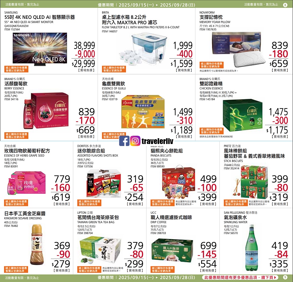 [Costco 好市多必買]  2025最新熱門清單推薦與8月至10月特價商品 (含黑鑽卡） @莉芙小姐愛旅遊