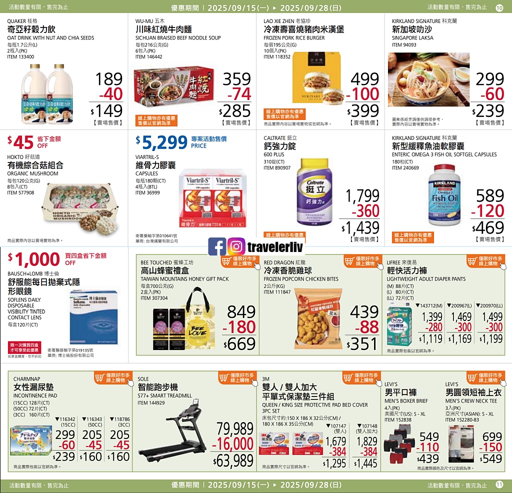 [Costco 好市多必買]  2025最新熱門清單推薦與8月至10月特價商品 (含黑鑽卡） @莉芙小姐愛旅遊