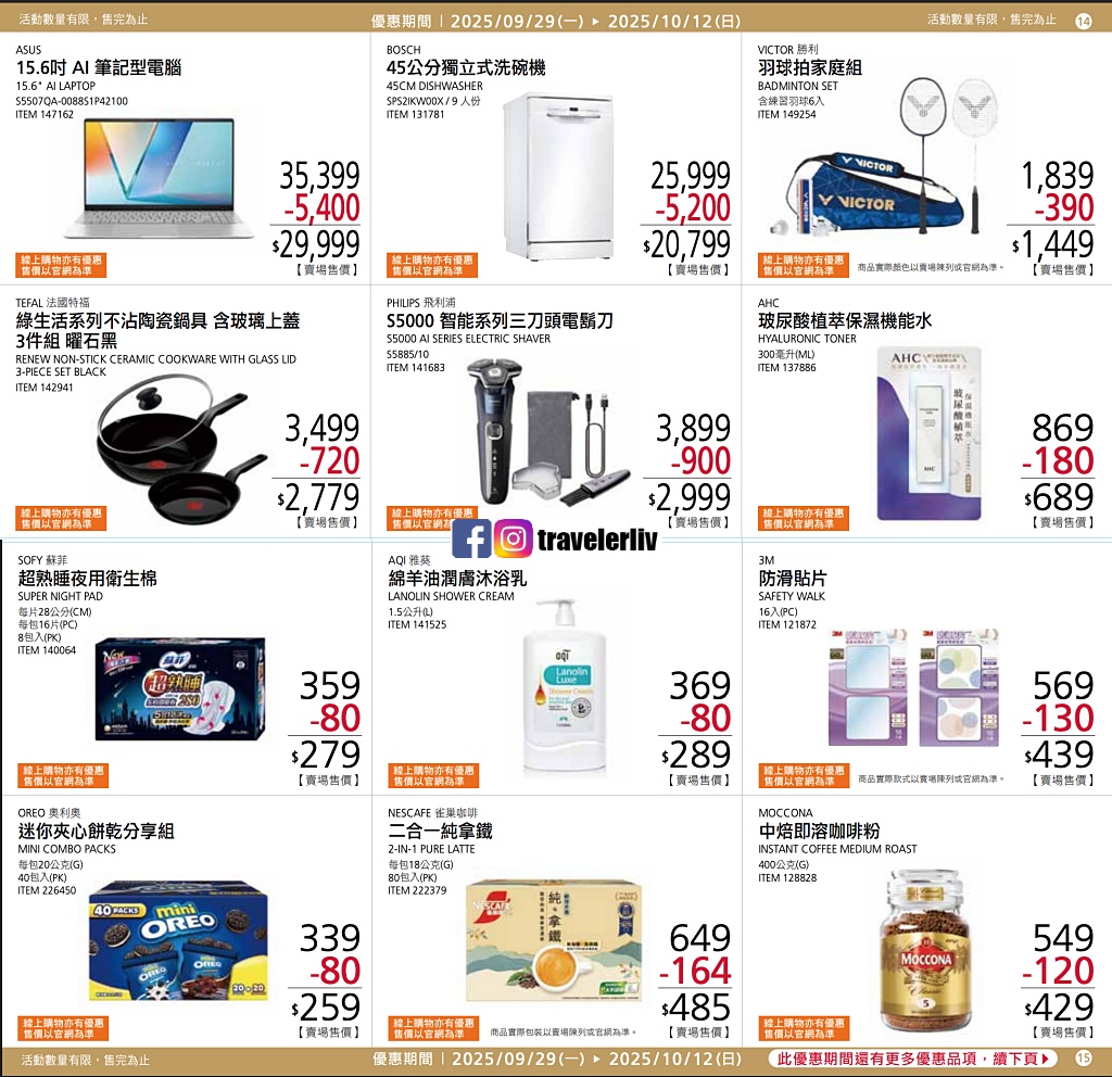 [Costco 好市多必買]  2025最新熱門清單推薦與8月至10月特價商品 (含黑鑽卡） @莉芙小姐愛旅遊