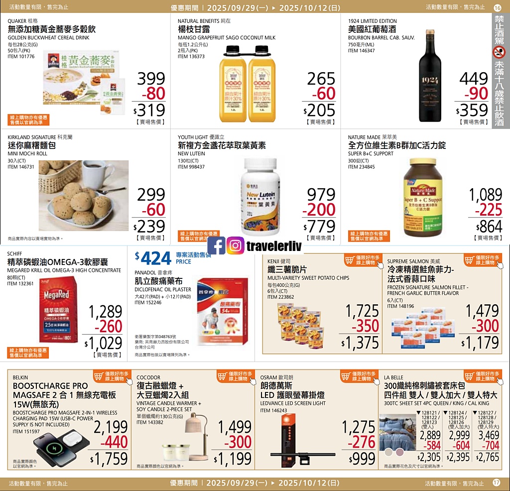 [Costco 好市多必買]  2025最新熱門清單推薦與8月至10月特價商品 (含黑鑽卡） @莉芙小姐愛旅遊