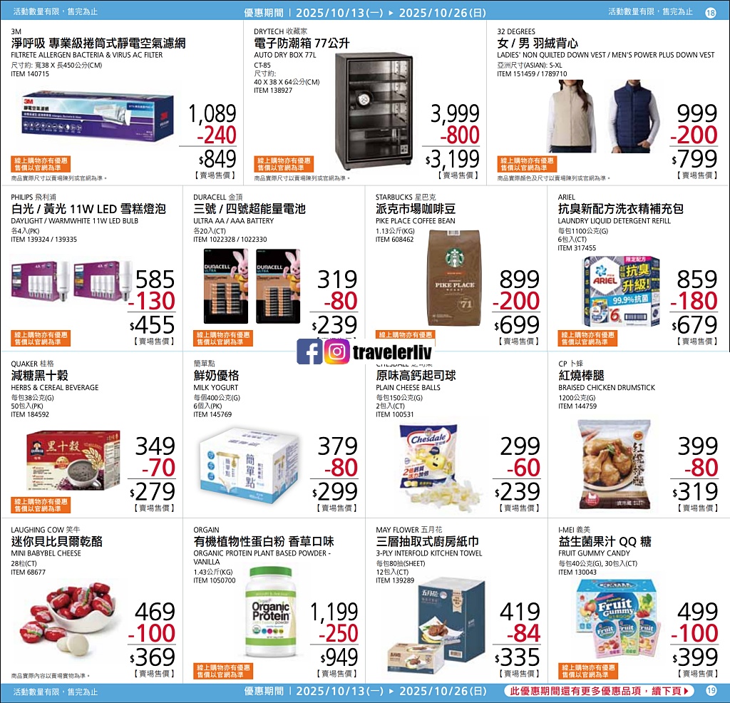 [Costco 好市多必買]  2025最新熱門清單推薦與8月至10月特價商品 (含黑鑽卡） @莉芙小姐愛旅遊