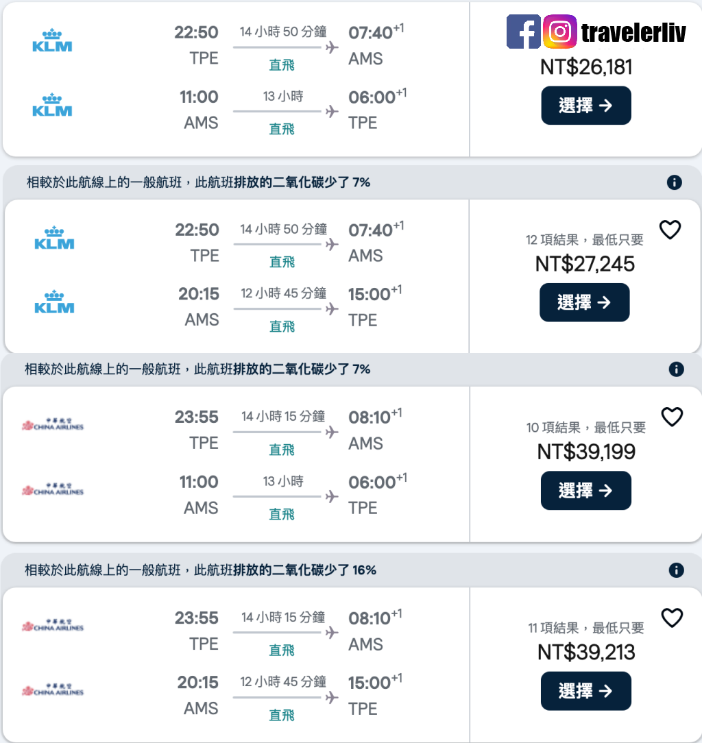 [特惠機票 2025] 全球機票特價優惠整理，便宜機票查詢技巧跟實用機票比價網，出國自助旅行必學 @莉芙小姐愛旅遊