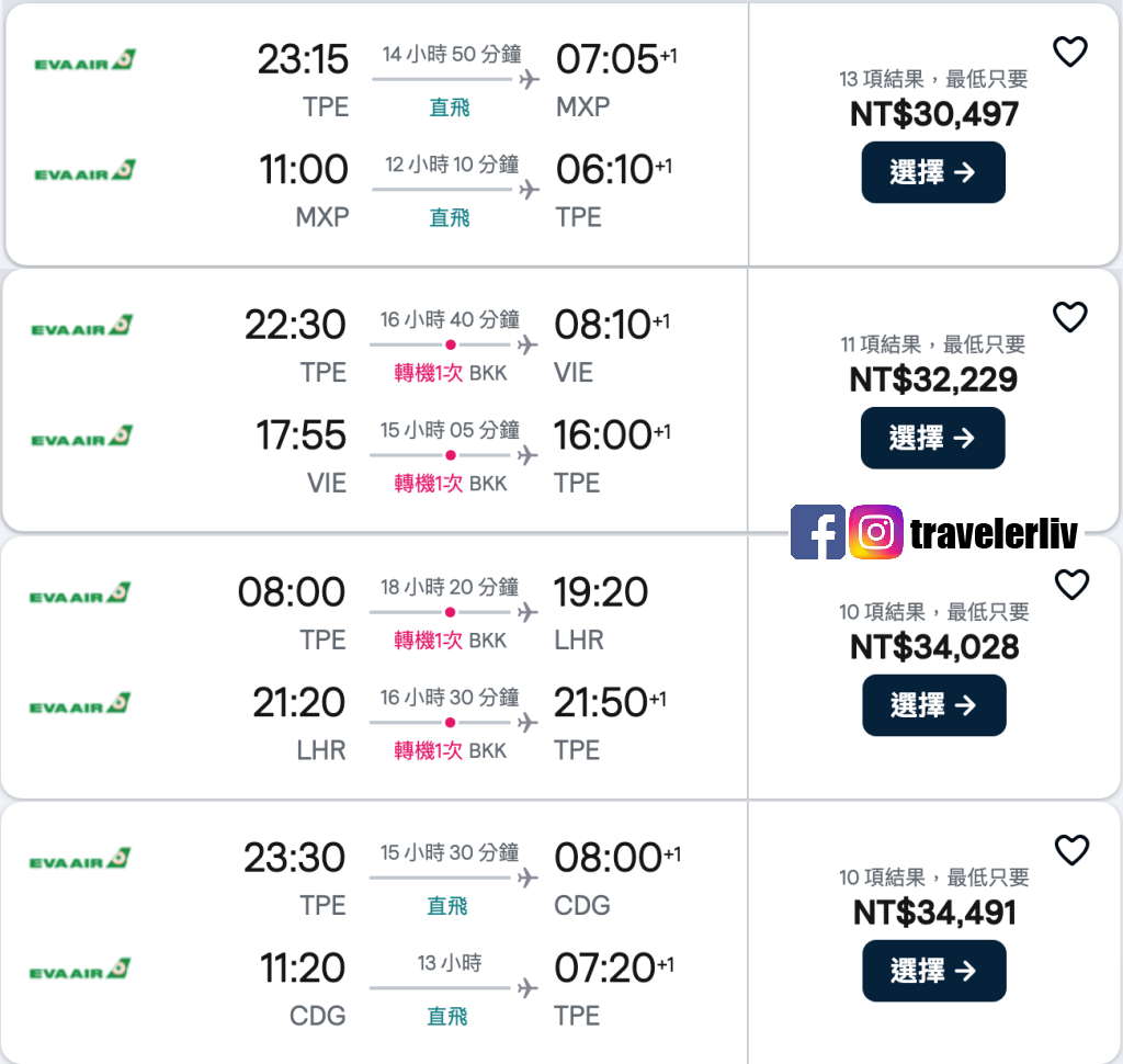 [特惠機票 2025] 全球機票特價優惠整理，便宜機票查詢技巧跟實用機票比價網，出國自助旅行必學 @莉芙小姐愛旅遊