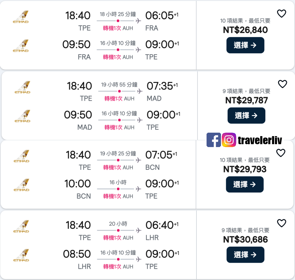[特惠機票 2025] 全球機票特價優惠整理，便宜機票查詢技巧跟實用機票比價網，出國自助旅行必學 @莉芙小姐愛旅遊