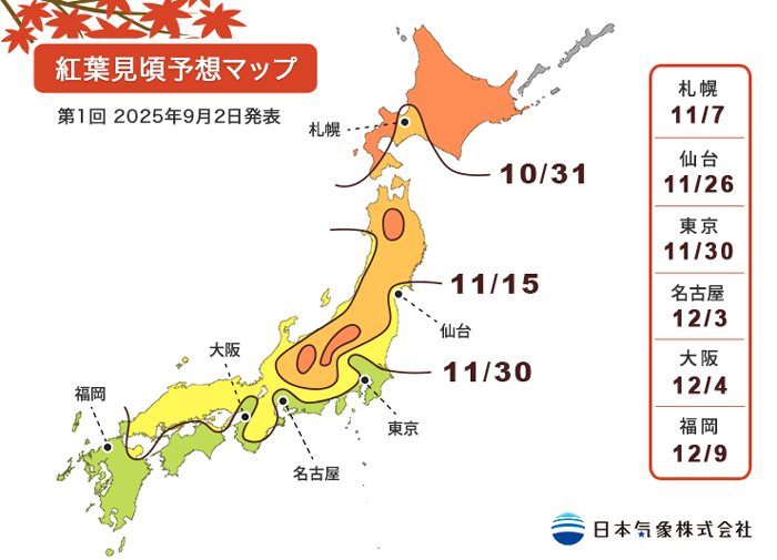 [日本旅遊] 2025 日本紅葉前線預測、熱門銀杏、楓葉景點跟旅遊心得 @莉芙小姐愛旅遊