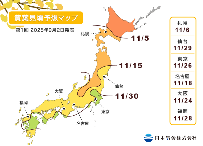 [日本旅遊] 2025 日本紅葉前線預測、熱門銀杏、楓葉景點跟旅遊心得 @莉芙小姐愛旅遊