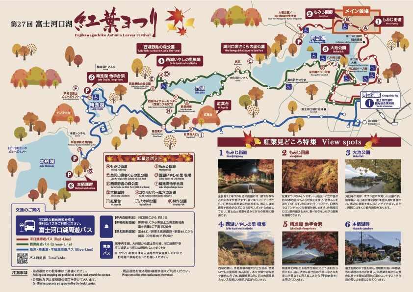 [2025 河口湖紅葉祭] 富士山河口湖楓葉迴廊之交通、夜間點燈與賞楓攻略 @莉芙小姐愛旅遊