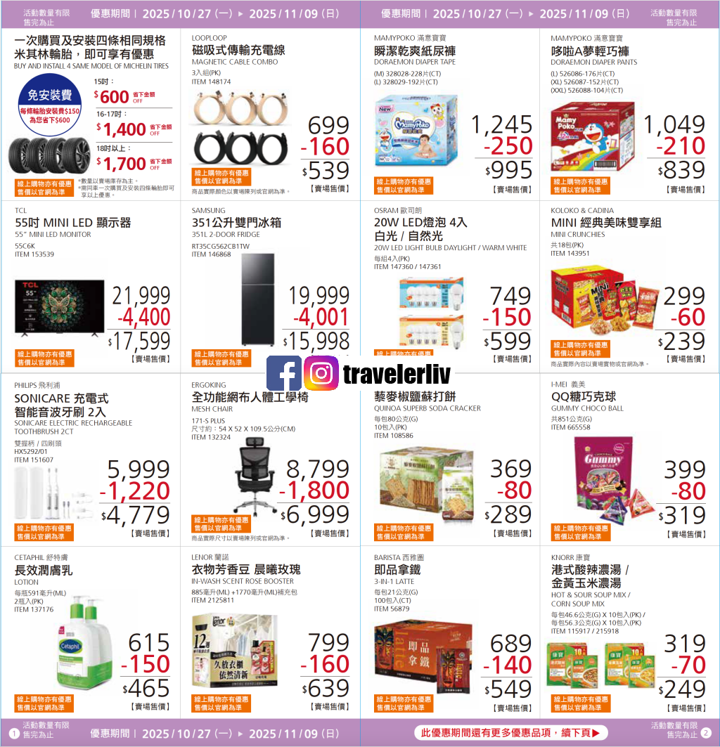 [Costco 好市多必買]  2025最新熱門清單推薦與10月至12月特價商品 (含黑鑽卡） @莉芙小姐愛旅遊
