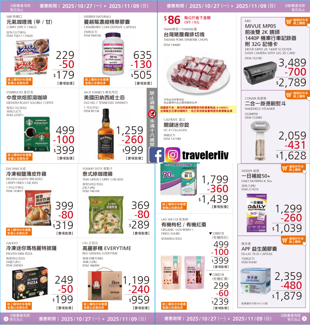 [Costco 好市多必買]  2025最新熱門清單推薦與10月至12月特價商品 (含黑鑽卡） @莉芙小姐愛旅遊