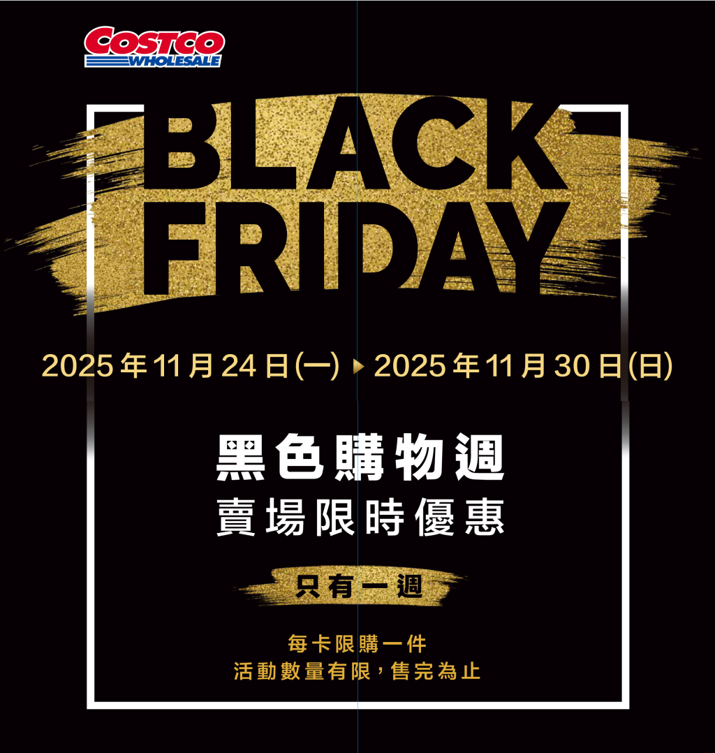 [Costco 好市多必買]  2025最新熱門清單推薦與10月至12月特價商品 (含黑鑽卡） @莉芙小姐愛旅遊