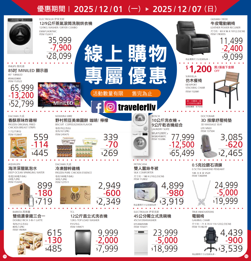 [Costco 好市多必買]  2025最新熱門清單推薦與10月至12月特價商品 (含黑鑽卡） @莉芙小姐愛旅遊