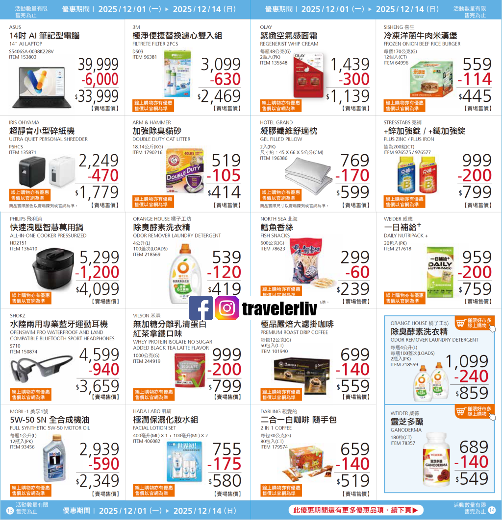 [Costco 好市多必買]  2025最新熱門清單推薦與10月至12月特價商品 (含黑鑽卡） @莉芙小姐愛旅遊