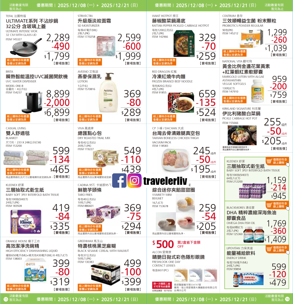 [Costco 好市多必買]  2025最新熱門清單推薦與10月至12月特價商品 (含黑鑽卡） @莉芙小姐愛旅遊