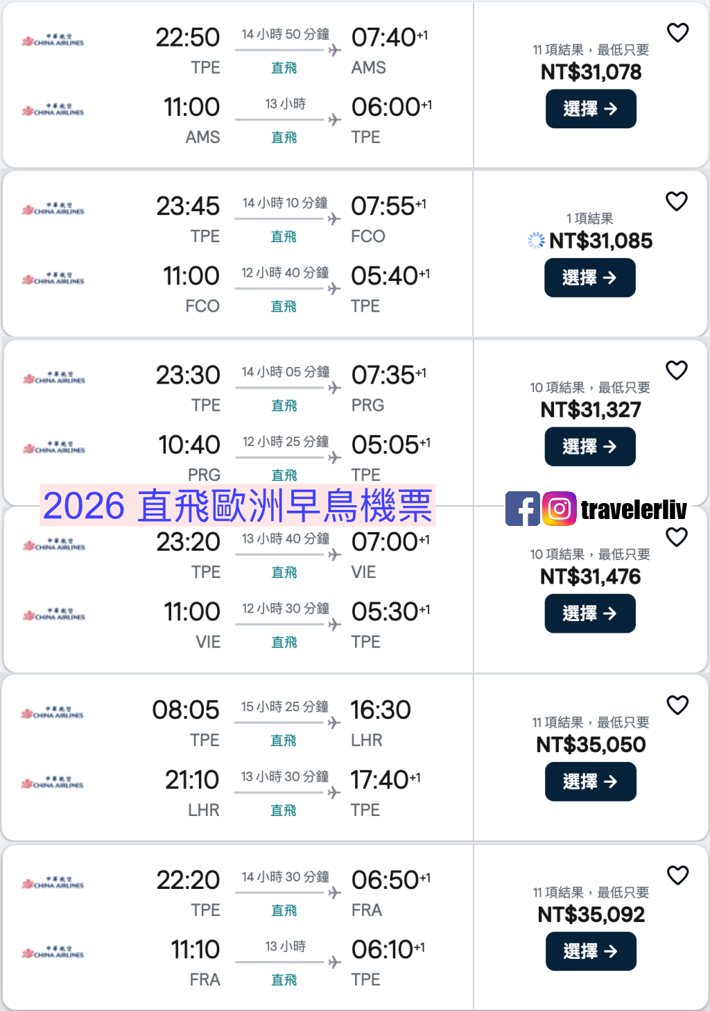 [特惠機票 2025] 全球機票特價優惠整理，便宜機票查詢技巧跟實用機票比價網，出國自助旅行必學 @莉芙小姐愛旅遊