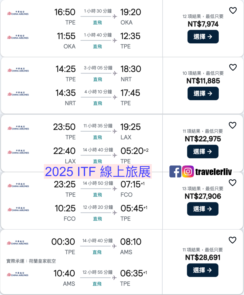 [特惠機票 2025] 全球機票特價優惠整理，便宜機票查詢技巧跟實用機票比價網，出國自助旅行必學 @莉芙小姐愛旅遊