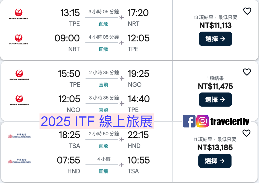 [特惠機票 2025] 全球機票特價優惠整理，便宜機票查詢技巧跟實用機票比價網，出國自助旅行必學 @莉芙小姐愛旅遊