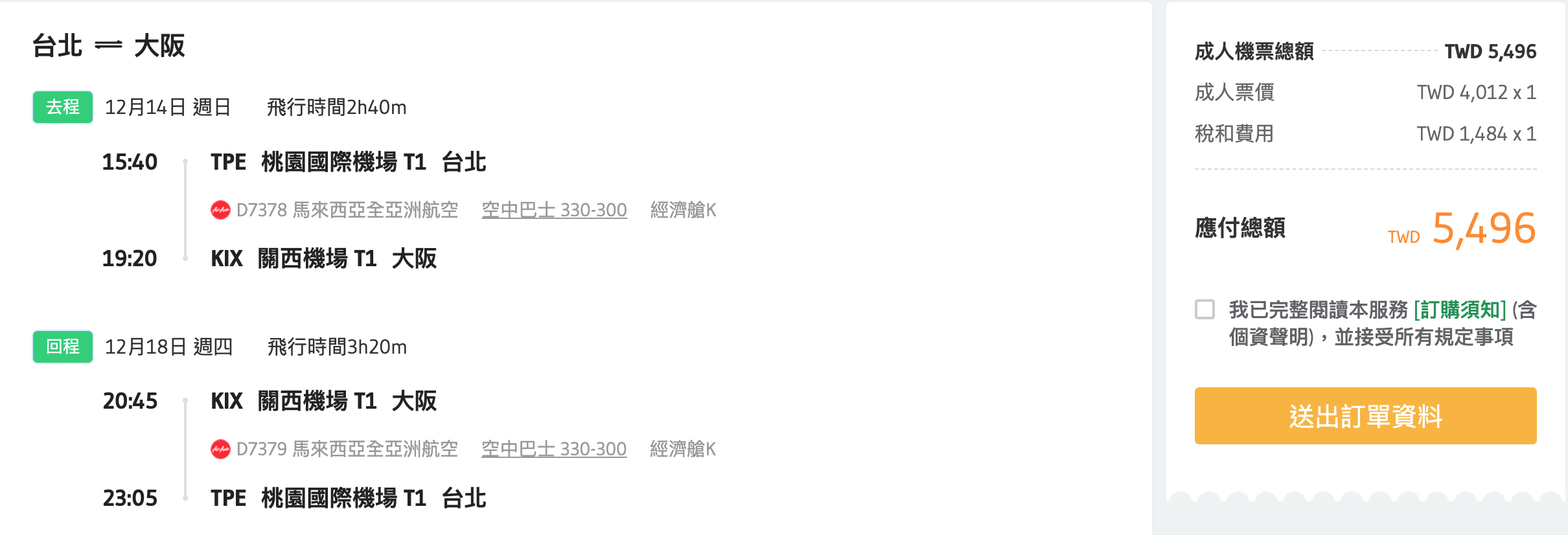 [特惠機票 2025] 全球機票特價優惠整理，便宜機票查詢技巧跟實用機票比價網，出國自助旅行必學 @莉芙小姐愛旅遊