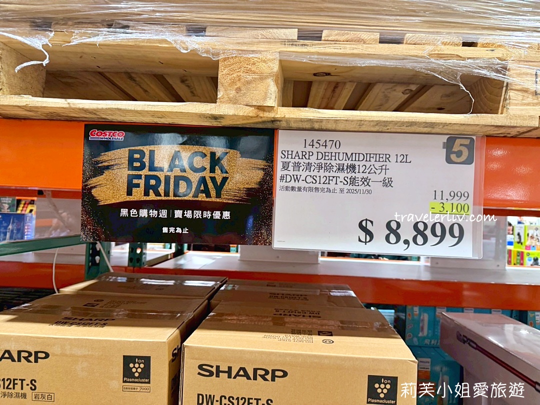 [好市多黑五] 2025 好市多黑色購物節 Costco Black Friday，限時7天每天更新促銷優惠商品 @莉芙小姐愛旅遊
