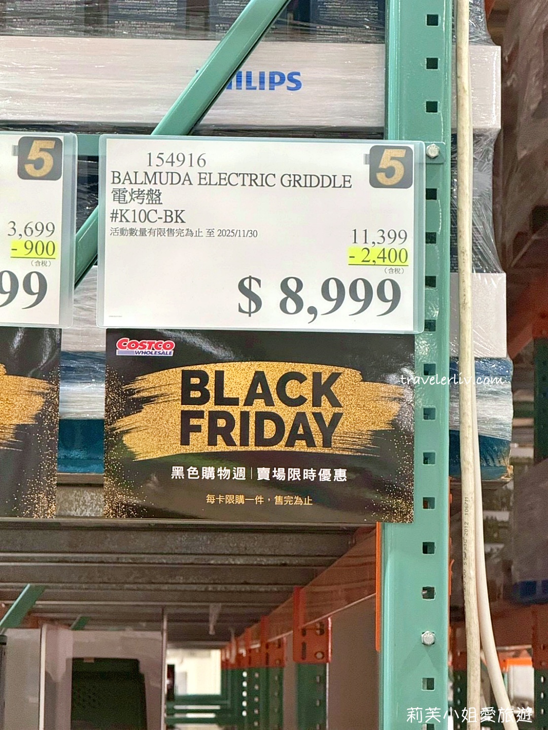 [好市多黑五] 2025 好市多黑色購物節 Costco Black Friday，限時7天每天更新促銷優惠商品 @莉芙小姐愛旅遊