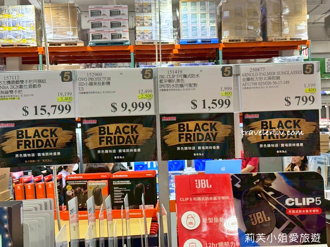[好市多黑五] 2025 好市多黑色購物節 Costco Black Friday，限時7天每天更新促銷優惠商品 @莉芙小姐愛旅遊