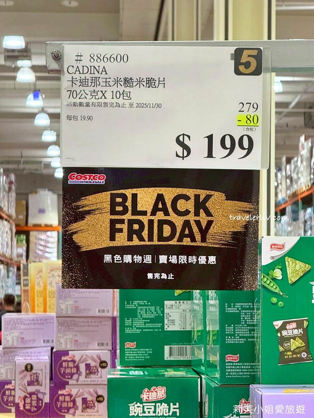 [好市多黑五] 2025 好市多黑色購物節 Costco Black Friday，限時7天每天更新促銷優惠商品 @莉芙小姐愛旅遊