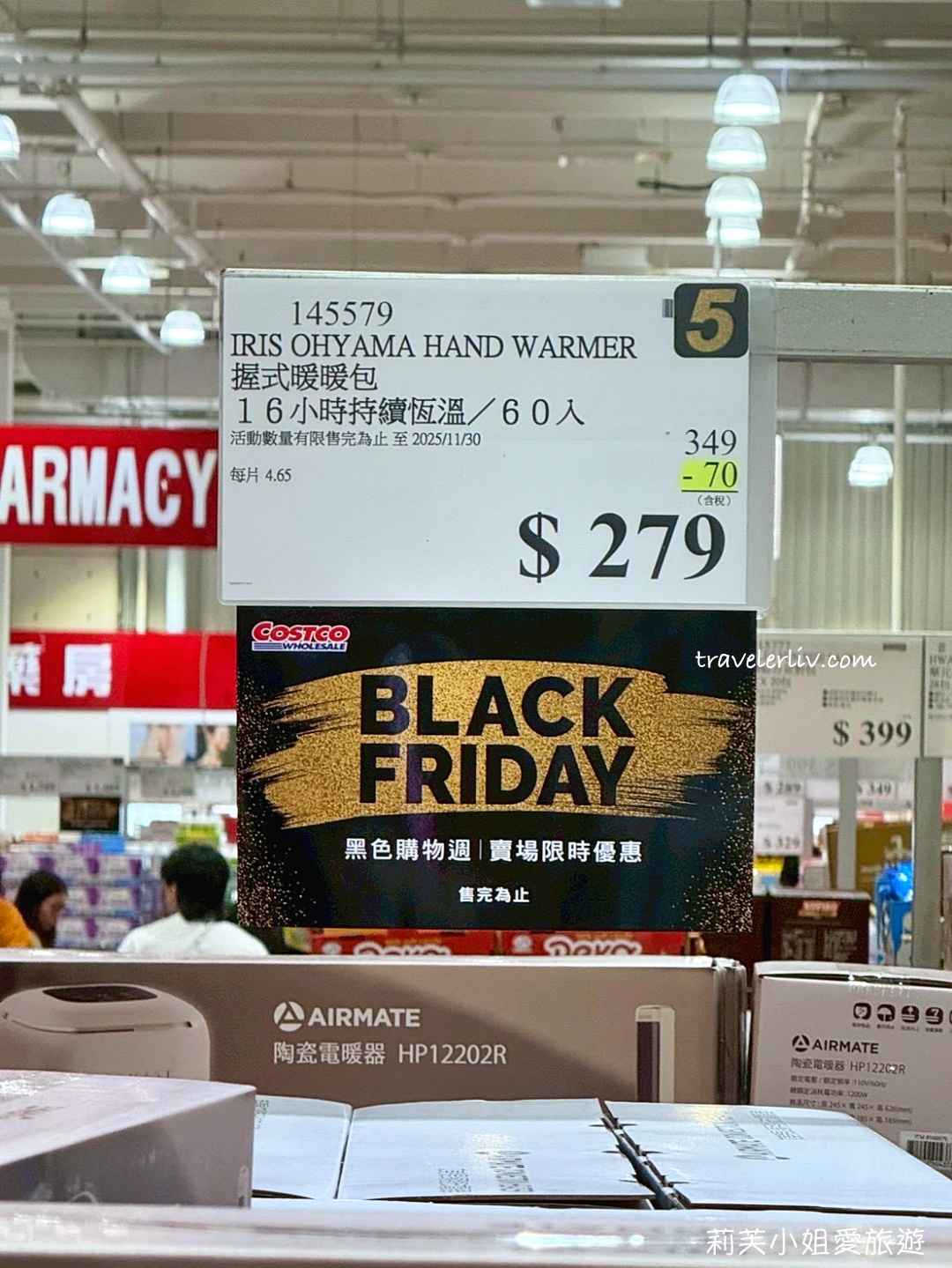 [好市多黑五] 2025 好市多黑色購物節 Costco Black Friday，限時7天每天更新促銷優惠商品 @莉芙小姐愛旅遊
