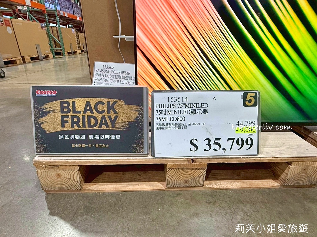 [好市多黑五] 2025 好市多黑色購物節 Costco Black Friday，限時7天每天更新促銷優惠商品 @莉芙小姐愛旅遊