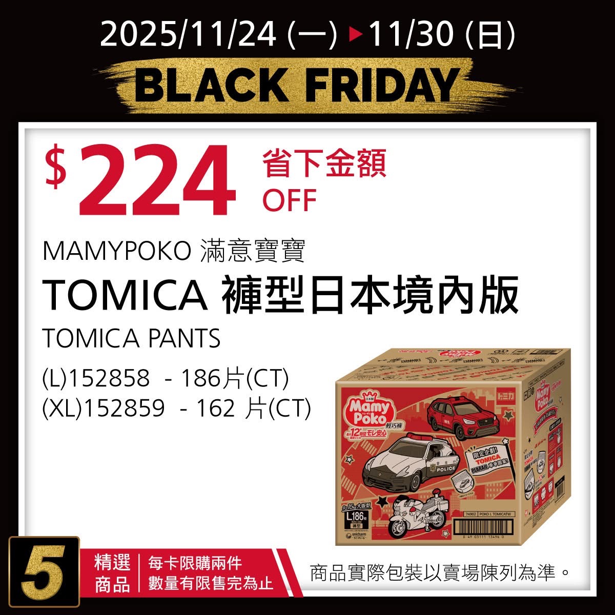 [好市多黑五] 2025 好市多黑色購物節 Costco Black Friday，限時7天每天更新促銷優惠商品 @莉芙小姐愛旅遊