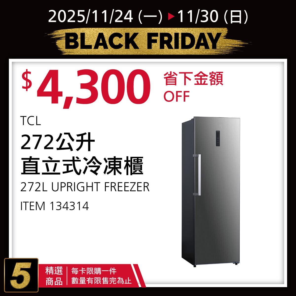 [好市多黑五] 2025 好市多黑色購物節 Costco Black Friday，限時7天每天更新促銷優惠商品 @莉芙小姐愛旅遊