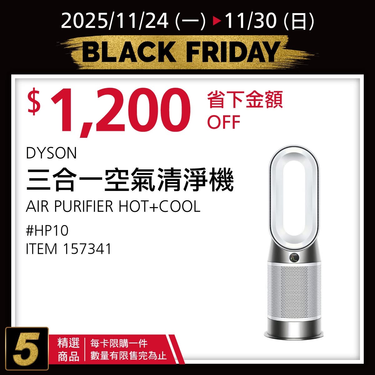 [好市多黑五] 2025 好市多黑色購物節 Costco Black Friday，限時7天每天更新促銷優惠商品 @莉芙小姐愛旅遊