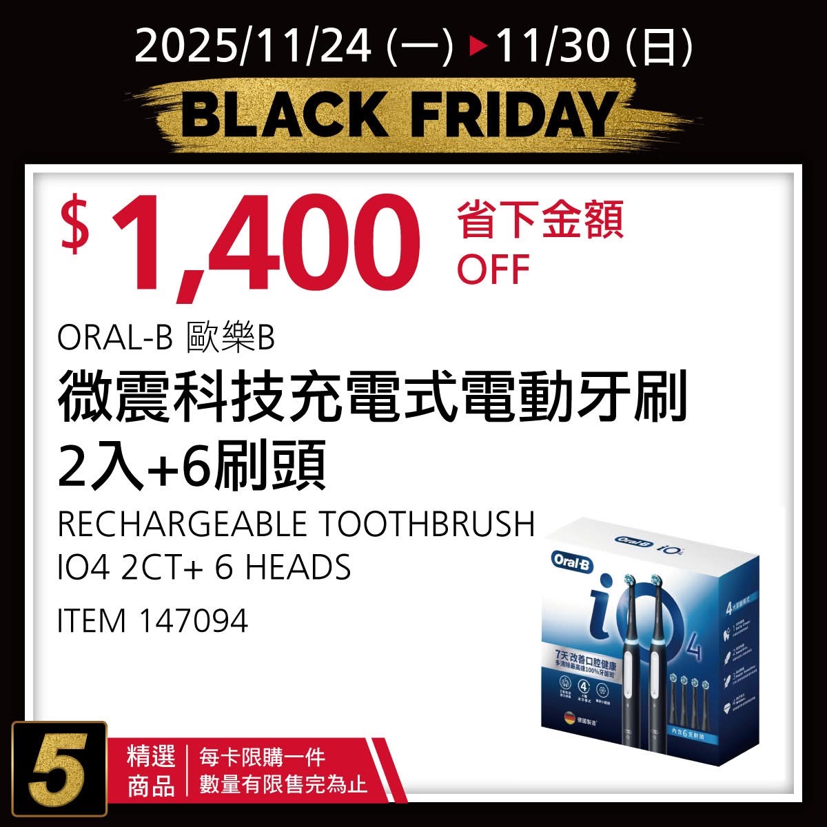 [好市多黑五] 2025 好市多黑色購物節 Costco Black Friday，限時7天每天更新促銷優惠商品 @莉芙小姐愛旅遊