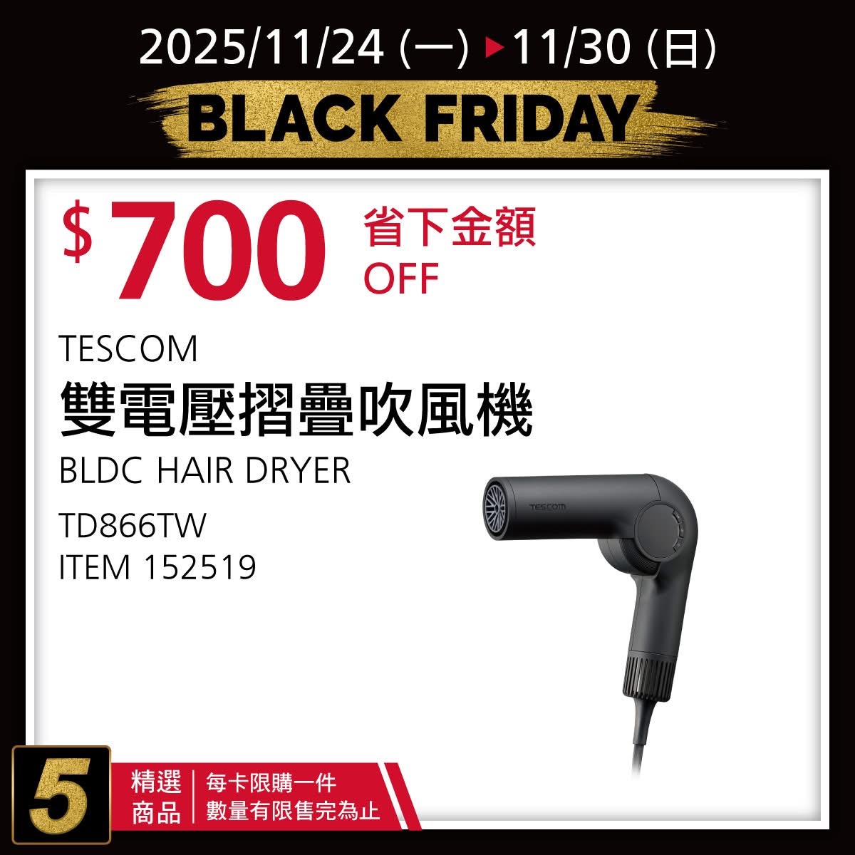 [好市多黑五] 2025 好市多黑色購物節 Costco Black Friday，限時7天每天更新促銷優惠商品 @莉芙小姐愛旅遊