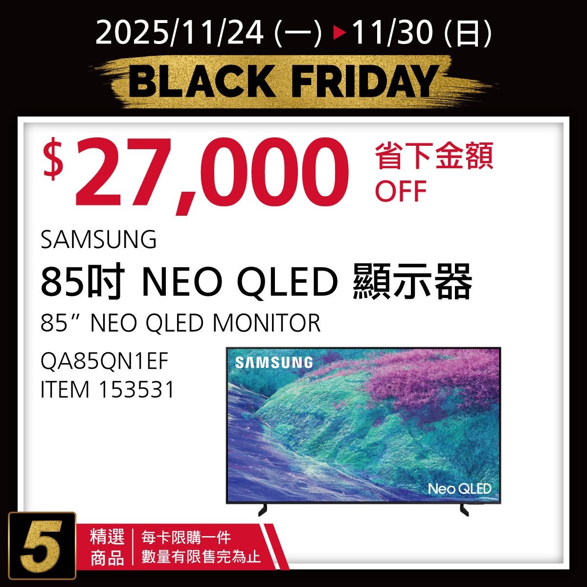 [好市多黑五] 2025 好市多黑色購物節 Costco Black Friday，限時7天每天更新促銷優惠商品 @莉芙小姐愛旅遊