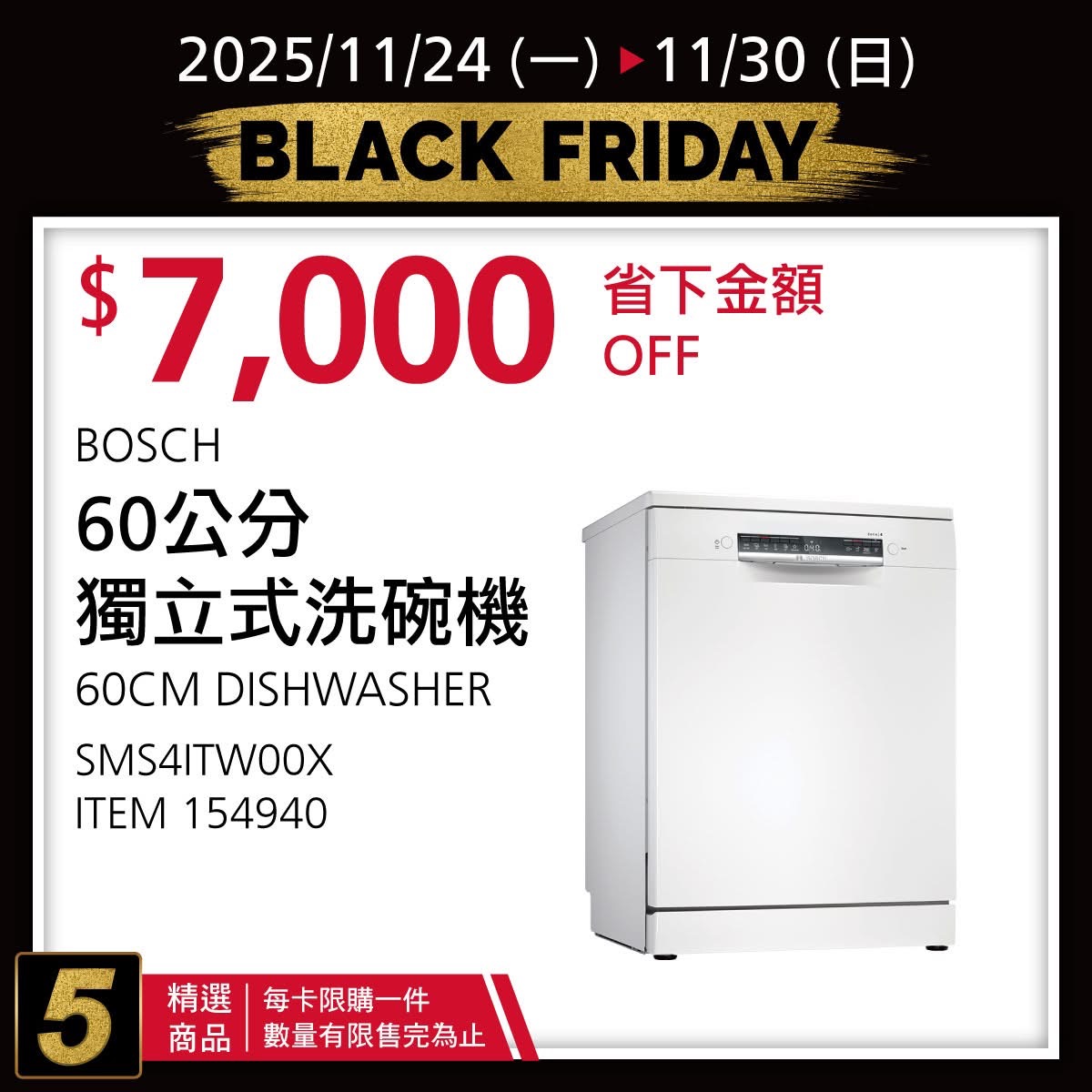 [好市多黑五] 2025 好市多黑色購物節 Costco Black Friday，限時7天每天更新促銷優惠商品 @莉芙小姐愛旅遊