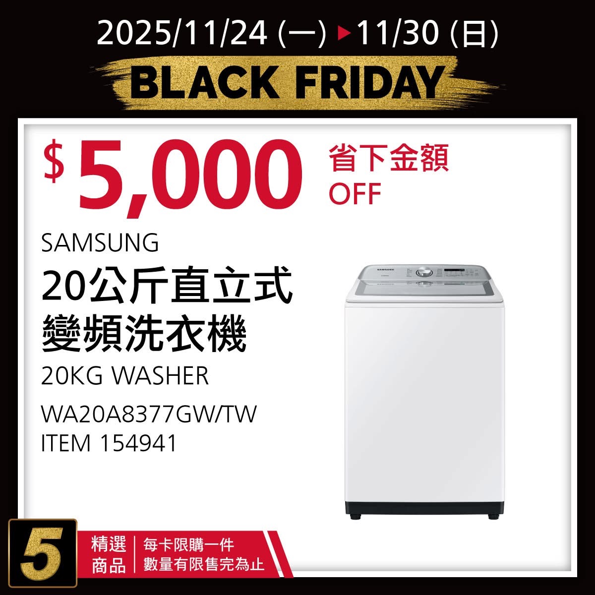[好市多黑五] 2025 好市多黑色購物節 Costco Black Friday，限時7天每天更新促銷優惠商品 @莉芙小姐愛旅遊